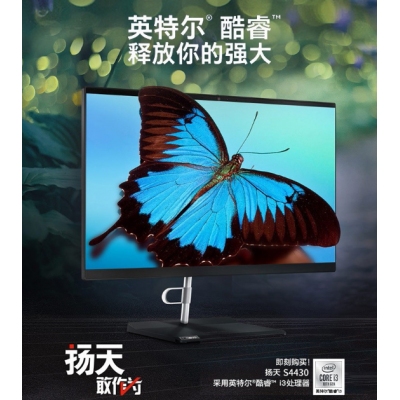 聯(lián)想揚天S4350普通商用臺式計算機